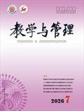 教学与管理(中学版)