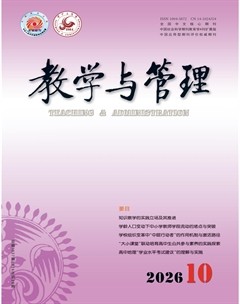 教学与管理(中学版)