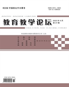 教育教學(xué)論壇