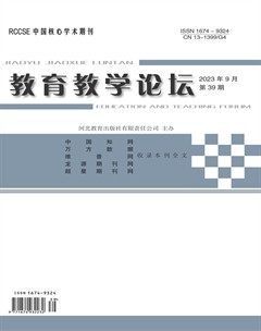 教育教學(xué)論壇