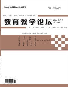 教育教學(xué)論壇