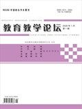 教育教学论坛