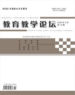 教育教学论坛