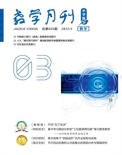 教学月刊·小学数学