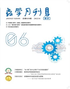 教学月刊·小学数学