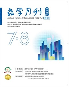 教学月刊·小学数学