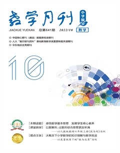 教学月刊·小学数学