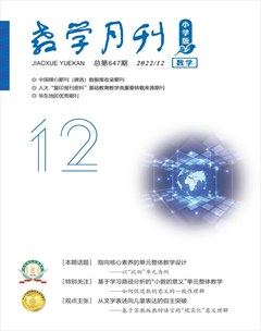 教学月刊·小学数学