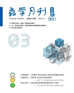教学月刊·小学数学