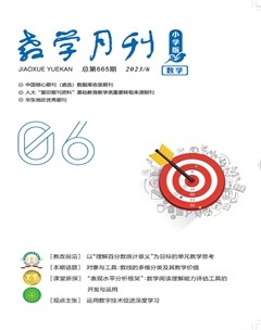 教学月刊·小学数学