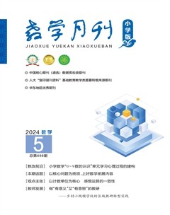 教学月刊·小学数学