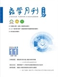 教學月刊·小學數(shù)學