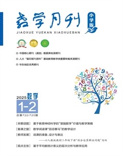 教学月刊·小学数学