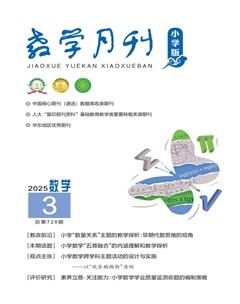 教學月刊·小學數(shù)學