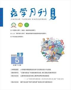 教学月刊·小学数学