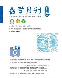 教學月刊·小學數(shù)學