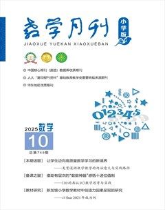 教学月刊·小学数学