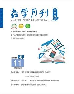 教学月刊·小学数学