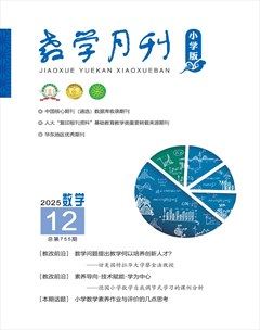 教学月刊·小学数学