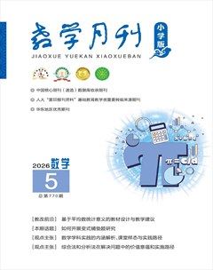 教学月刊·小学数学