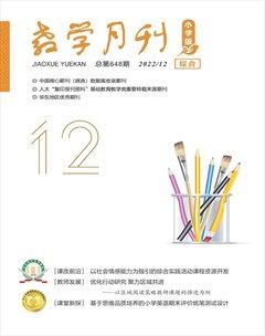 教学月刊·小学综合