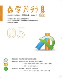 教学月刊·小学综合