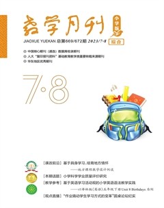 教学月刊·小学综合