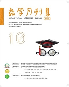 教学月刊·小学综合