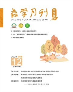 教學(xué)月刊·小學(xué)綜合