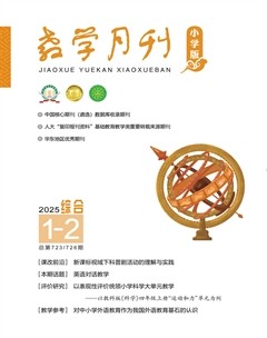 教学月刊·小学综合