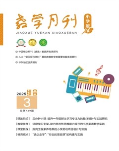 教学月刊·小学综合