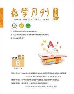 教学月刊·小学综合
