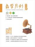 教學月刊·小學綜合