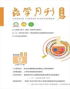 教学月刊·小学综合