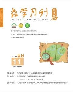 教学月刊·小学综合