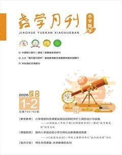 教学月刊·小学综合