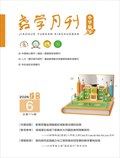 教学月刊·小学综合