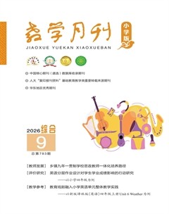 教学月刊·小学综合