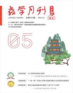 教学月刊小学版·语文