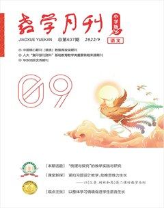 教学月刊小学版·语文