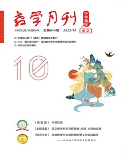 教学月刊小学版·语文