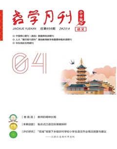 教学月刊小学版·语文