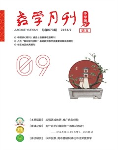 教学月刊小学版·语文