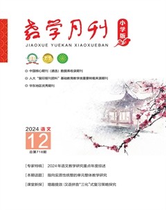 教学月刊小学版·语文