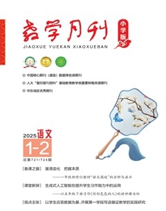 教学月刊小学版·语文