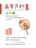 教學月刊小學版·語文