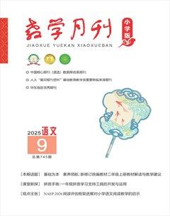教学月刊小学版·语文