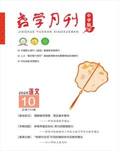 教学月刊小学版·语文