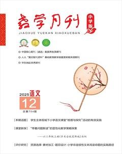 教学月刊小学版·语文