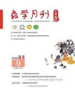 教学月刊小学版·语文